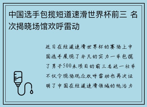 中国选手包揽短道速滑世界杯前三 名次揭晓场馆欢呼雷动