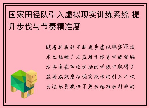 国家田径队引入虚拟现实训练系统 提升步伐与节奏精准度
