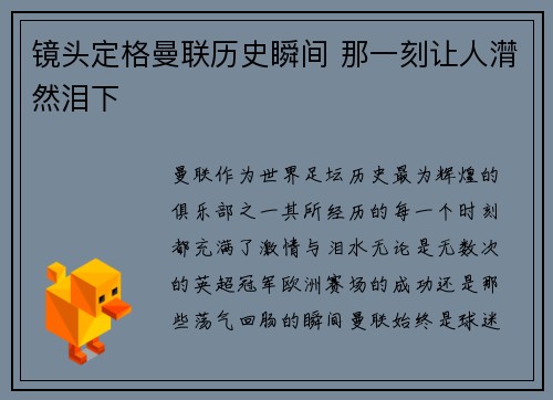 镜头定格曼联历史瞬间 那一刻让人潸然泪下 镜头定格曼联历史瞬间 那一刻让人潸然泪下