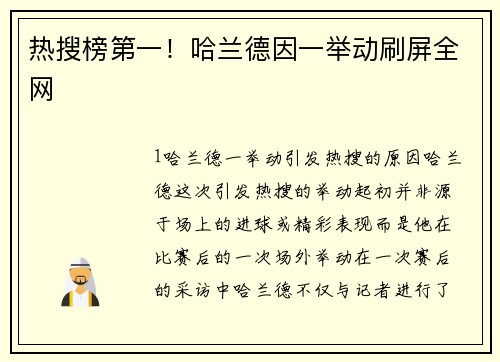 热搜榜第一！哈兰德因一举动刷屏全网
