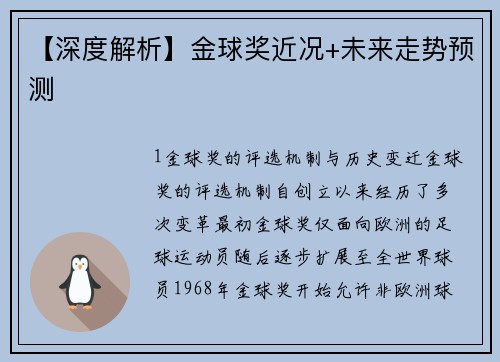 【深度解析】金球奖近况+未来走势预测