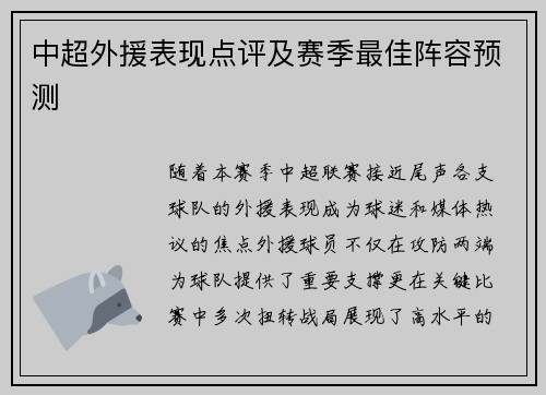 中超外援表现点评及赛季最佳阵容预测
