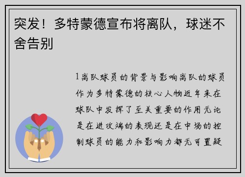 突发！多特蒙德宣布将离队，球迷不舍告别
