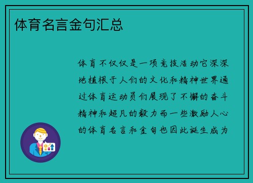 体育名言金句汇总